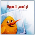 ابتسم للصًُورة