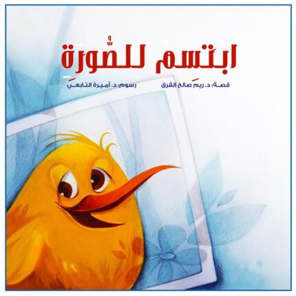 ابتسم للصًُورة