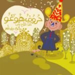حروف هوغو