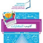 كتيب المهارات