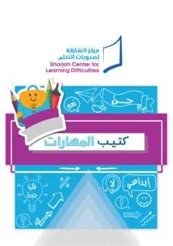 كتيب المهارات